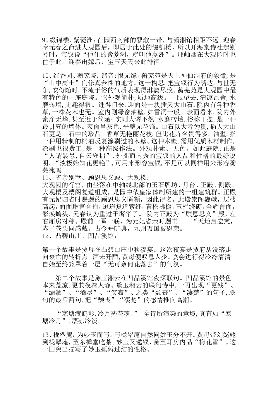 大观园讲解词_第2页