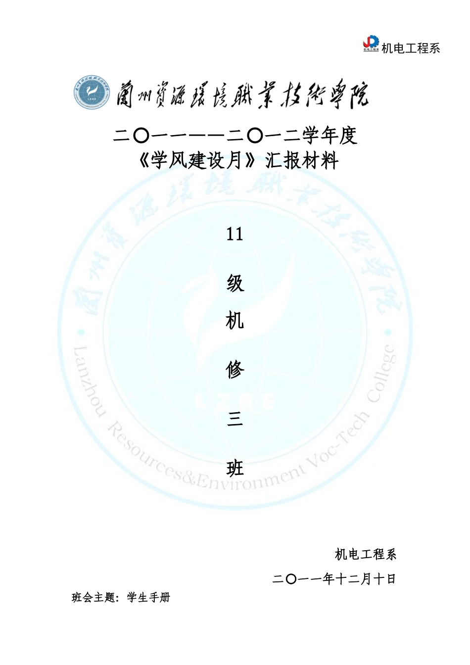 大学生学风建设月活动计划和总结_第1页