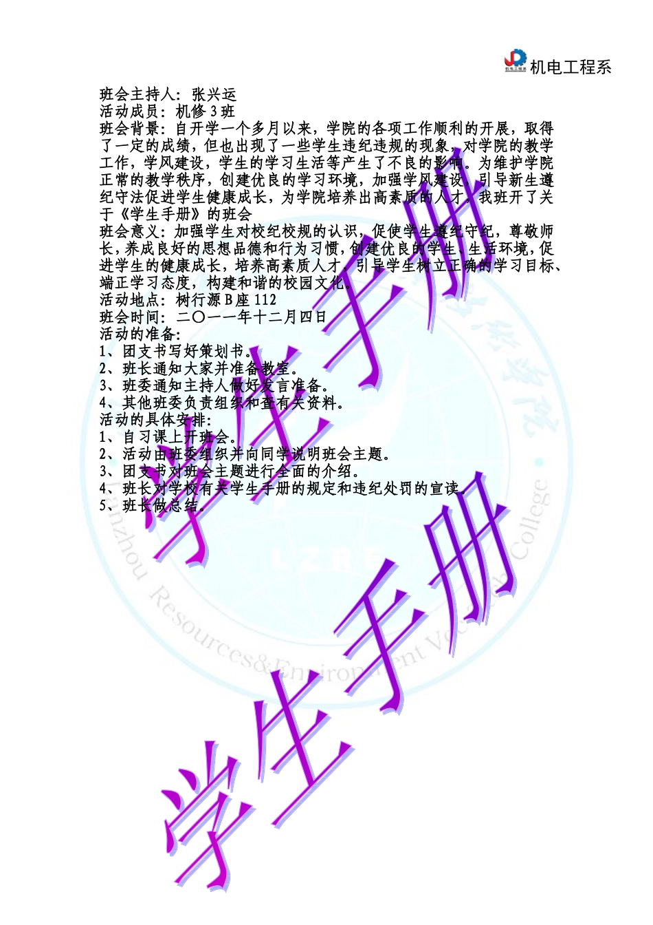 大学生学风建设月活动计划和总结_第2页