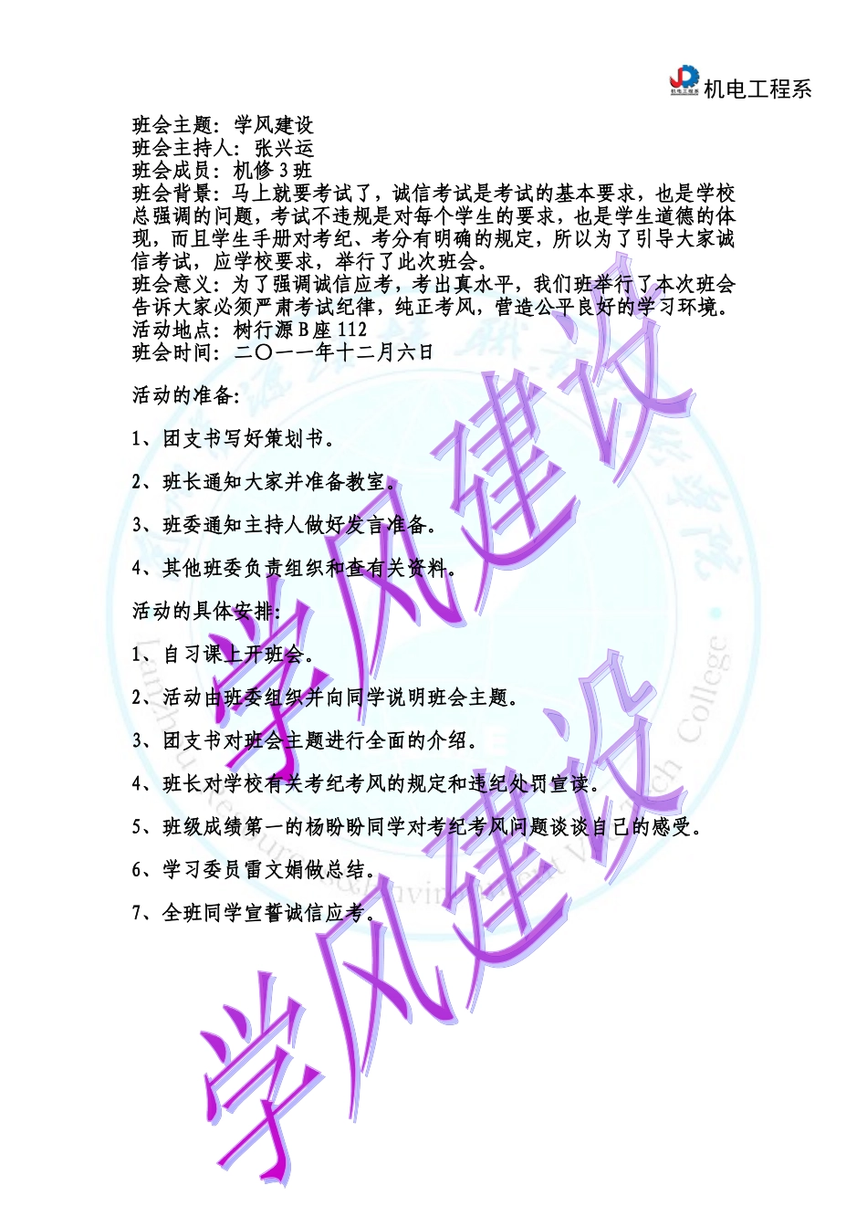 大学生学风建设月活动计划和总结_第3页