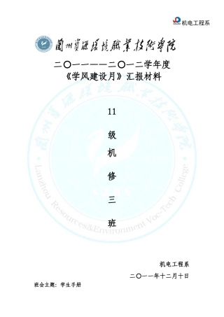 大学生学风建设月活动计划和总结