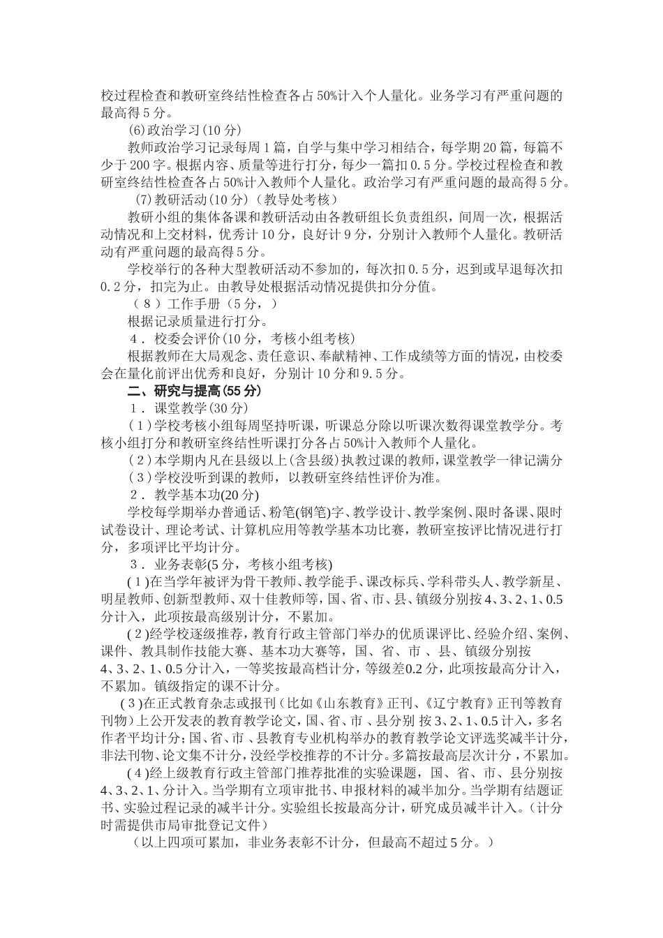 大官小学教师量化方案2014-2015_第2页
