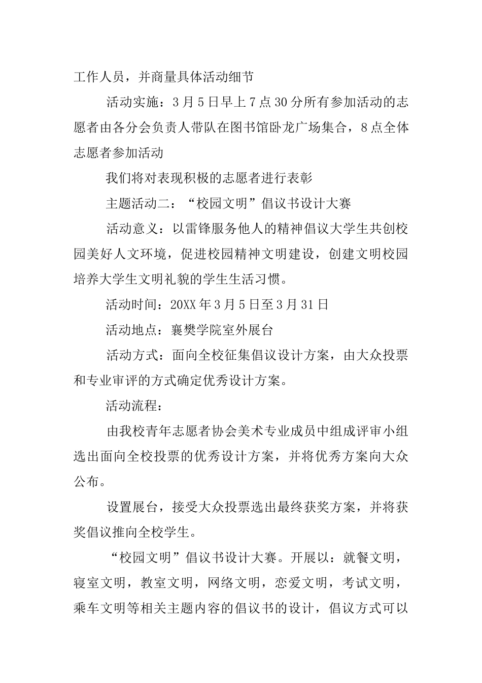 大学生学雷锋活动方案_第3页