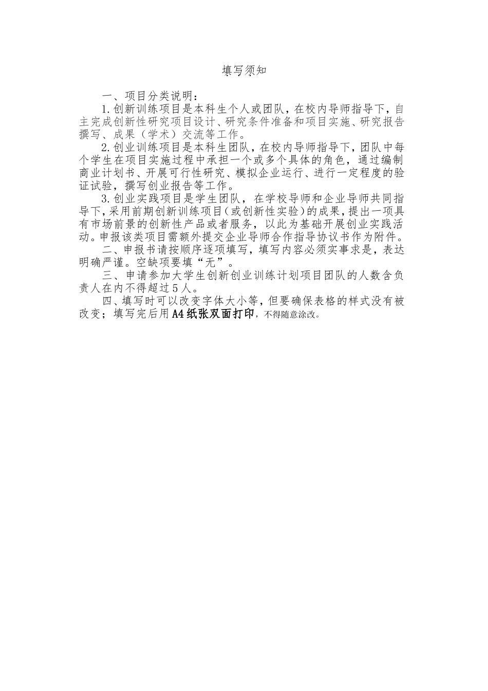 大学生创新创业训练项目申报书资料_第2页