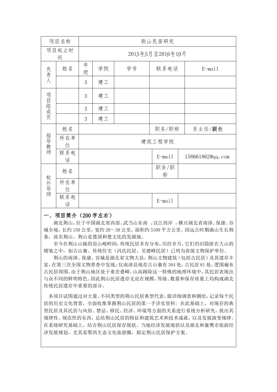 大学生创新创业训练项目申报书资料_第3页