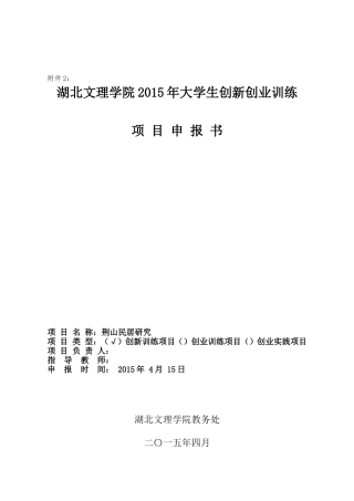大学生创新创业训练项目申报书资料