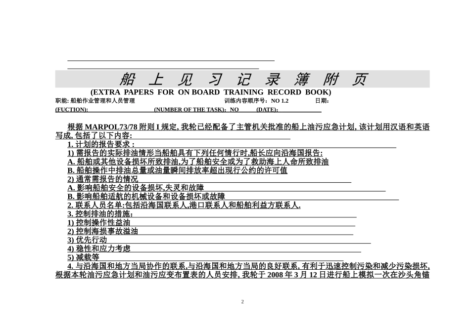 大管轮船上见习记录_第2页