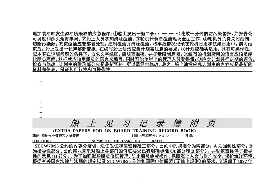 大管轮船上见习记录_第3页