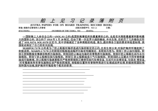 大管轮船上见习记录