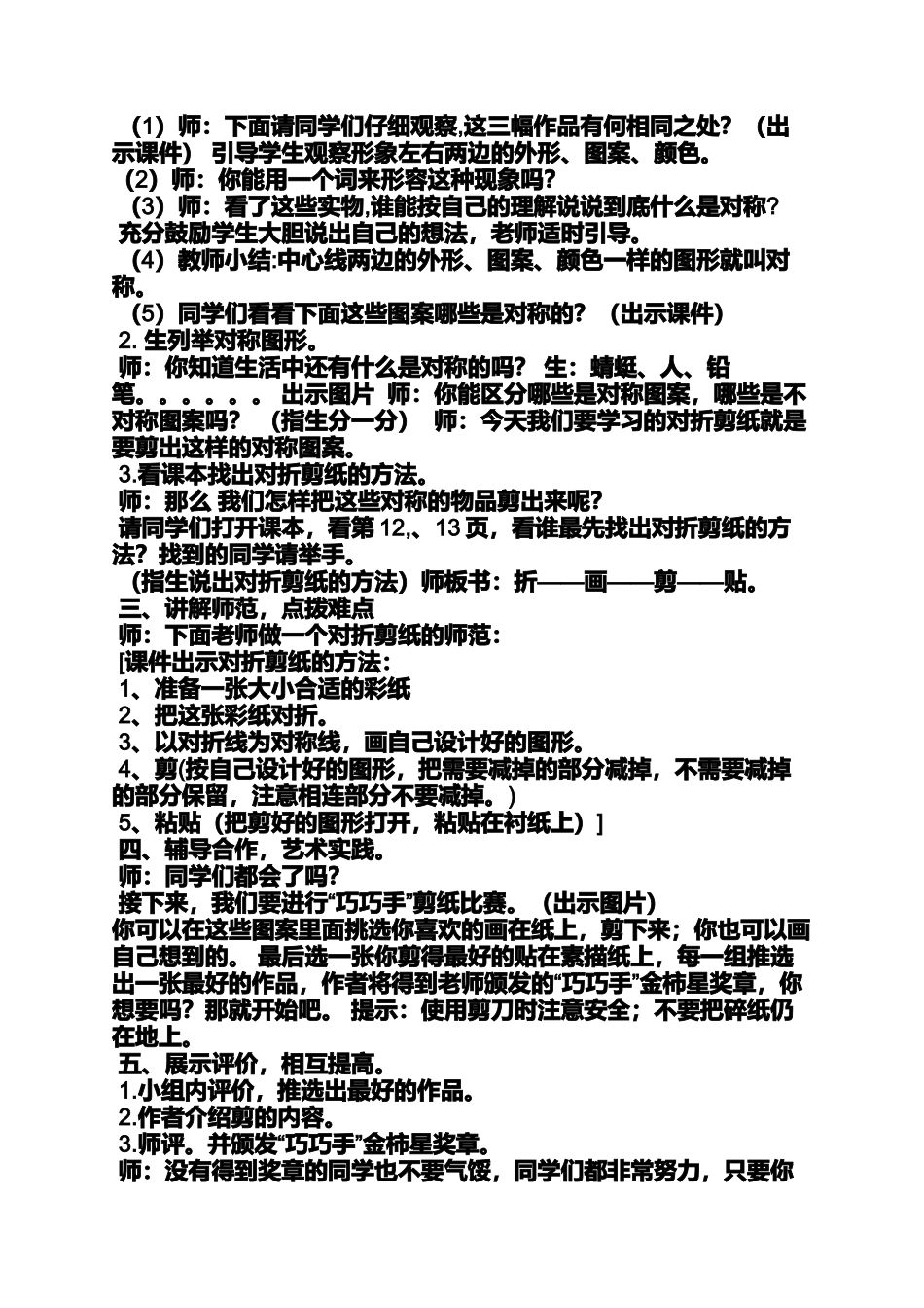 大班中心对称剪纸教案_第2页