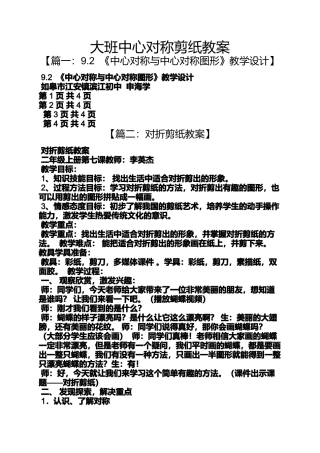 大班中心对称剪纸教案