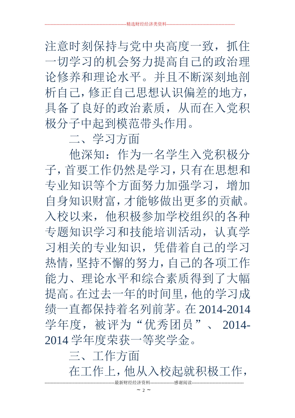 大学生学雷锋先进事迹材料(精选多篇)_第2页