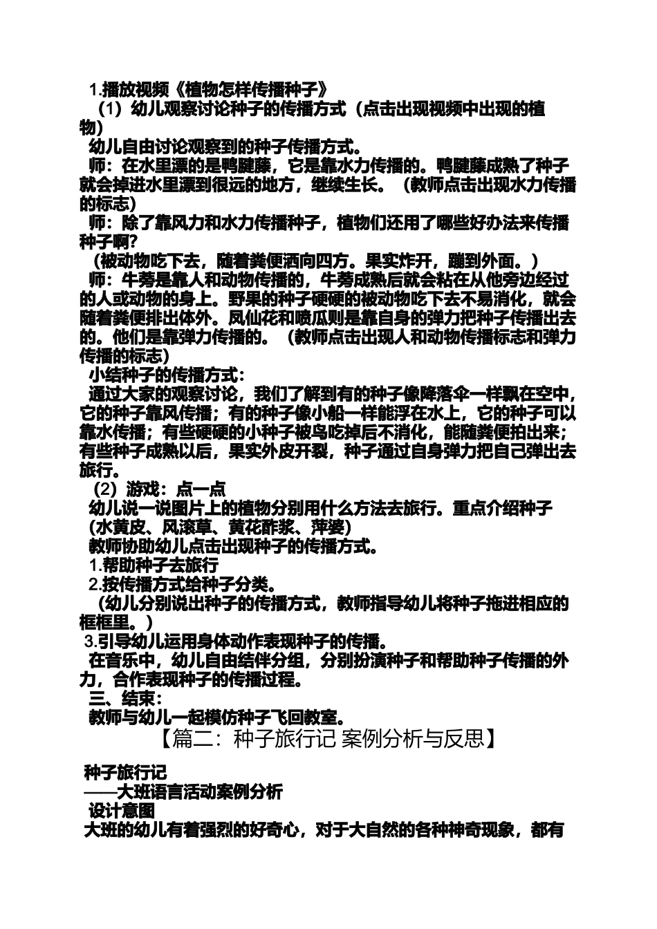 大班种子的旅行教案_第2页