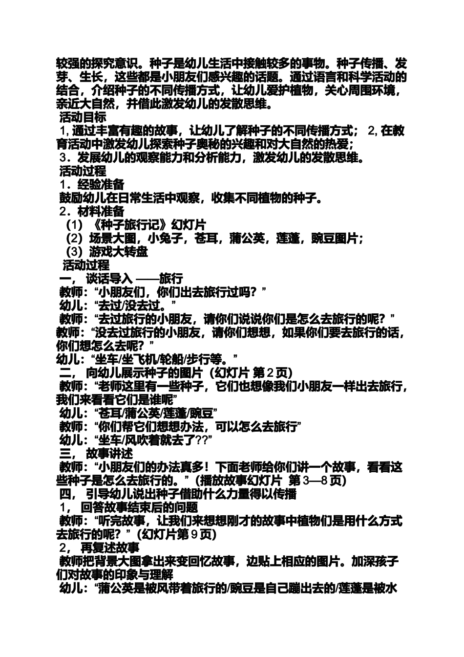 大班种子的旅行教案_第3页