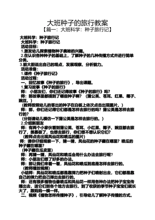 大班种子的旅行教案