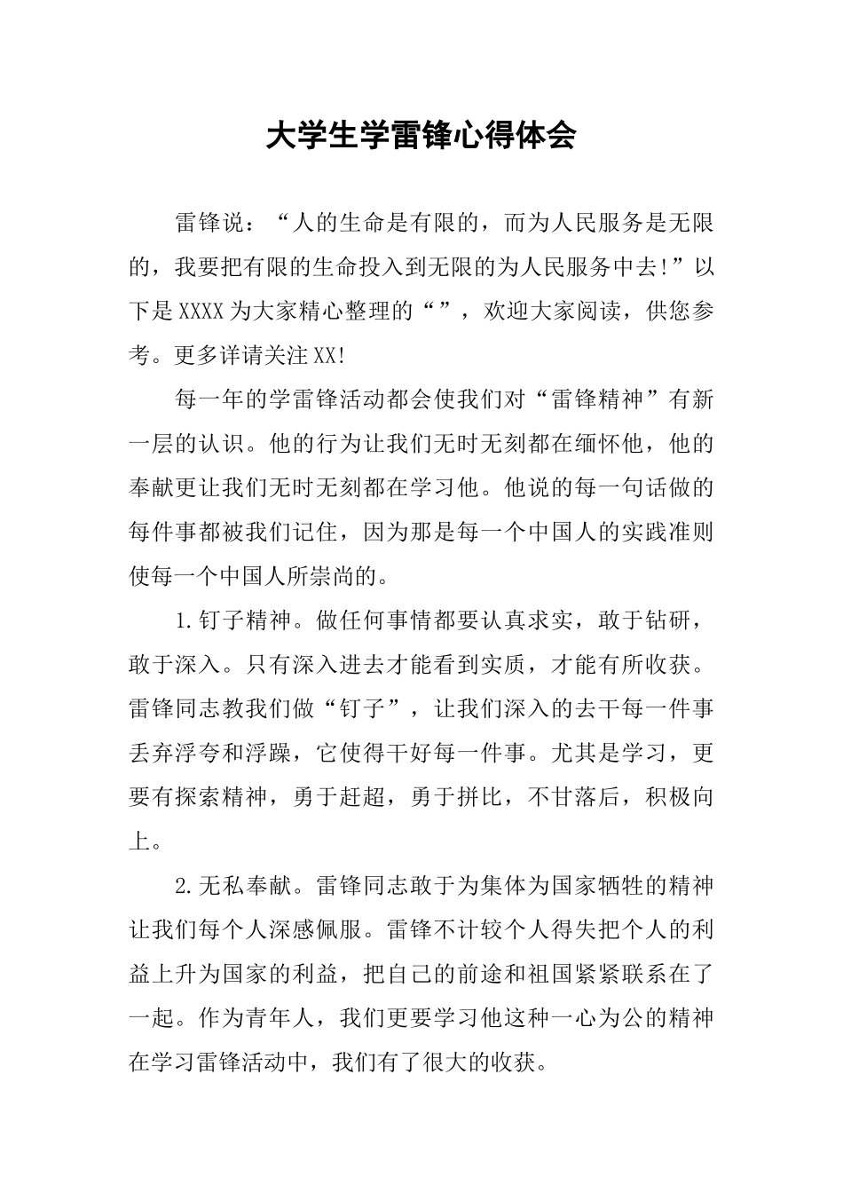 大学生学雷锋心得体会_第1页