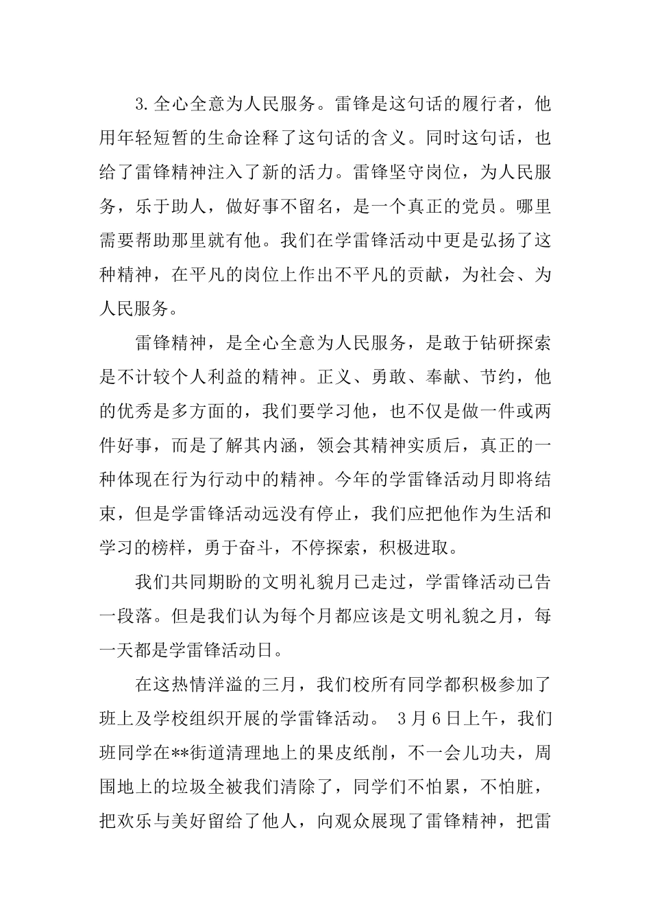 大学生学雷锋心得体会_第2页