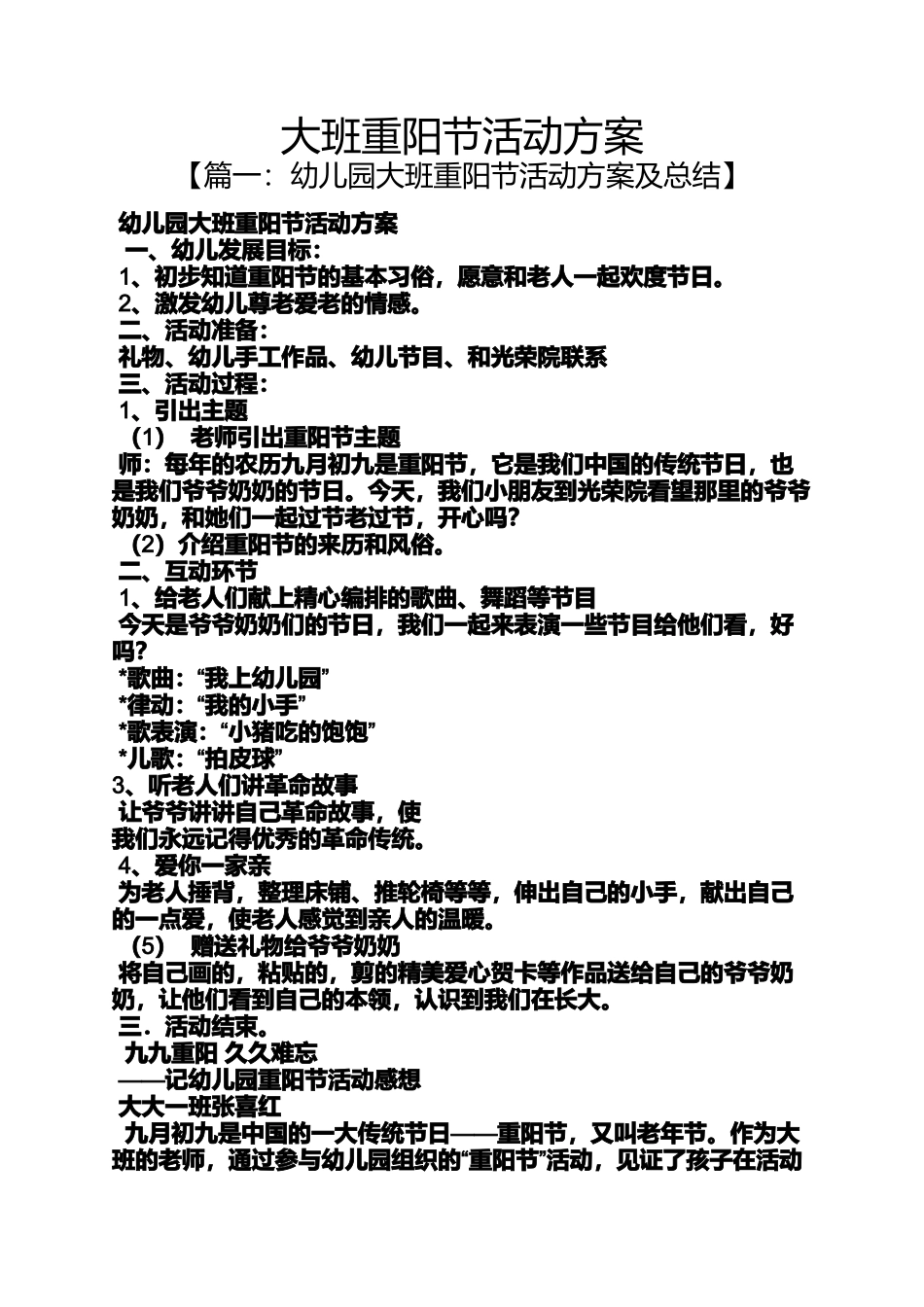 大班重阳节活动方案_第1页