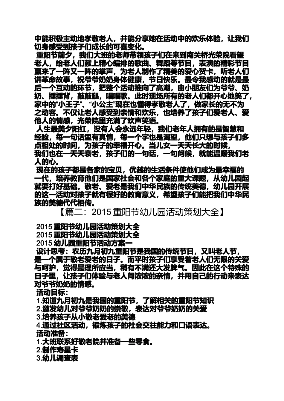 大班重阳节活动方案_第2页