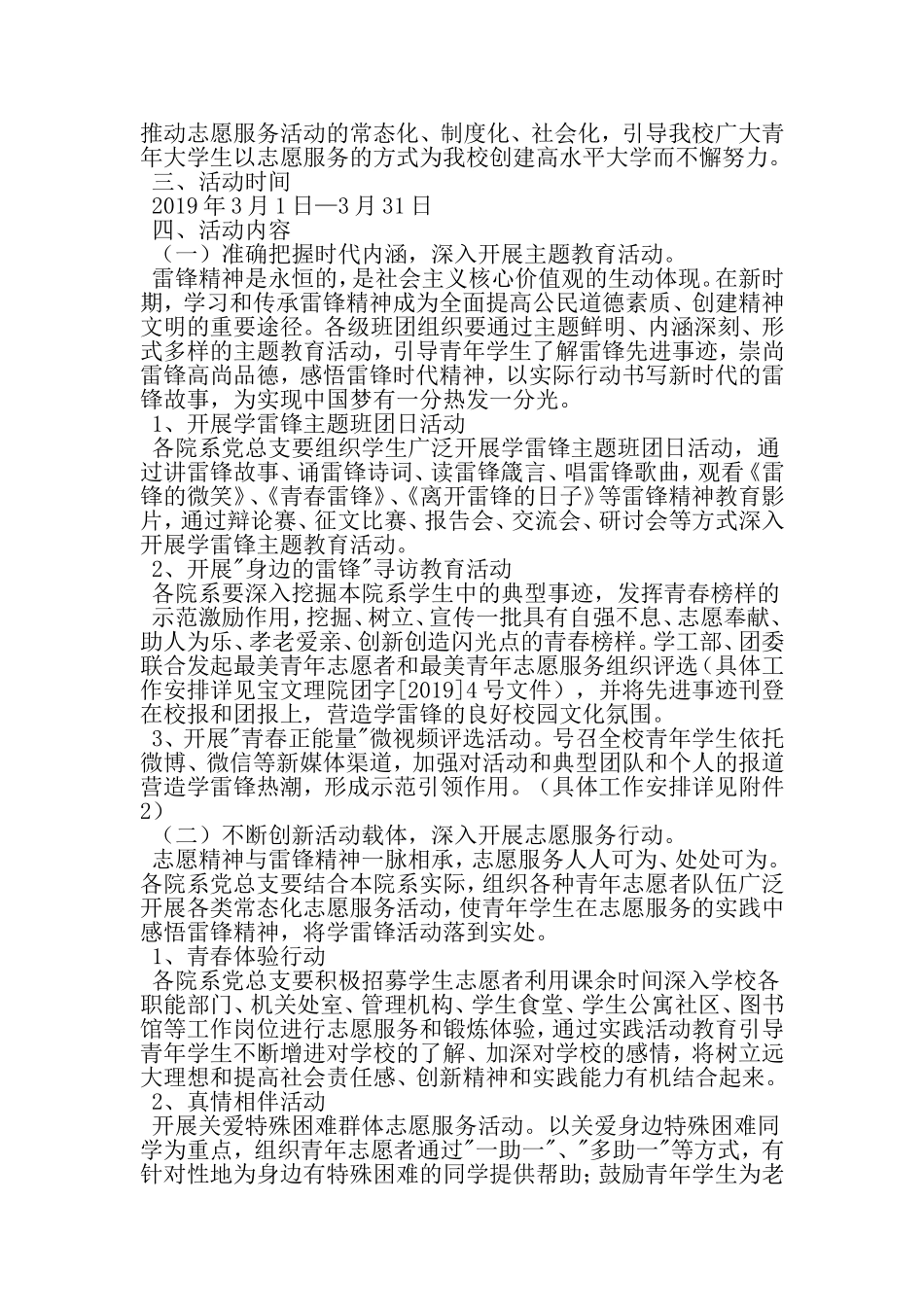 大学生学雷锋志愿服务主题教育活动方案-2019年精选文档_第2页