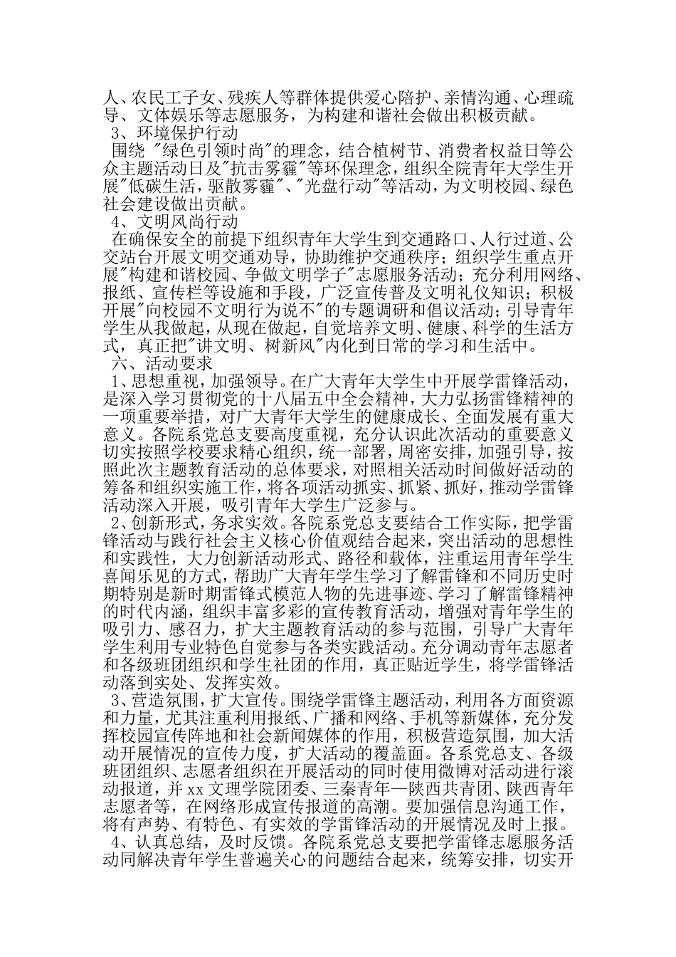 大学生学雷锋志愿服务主题教育活动方案-2019年精选文档_第3页