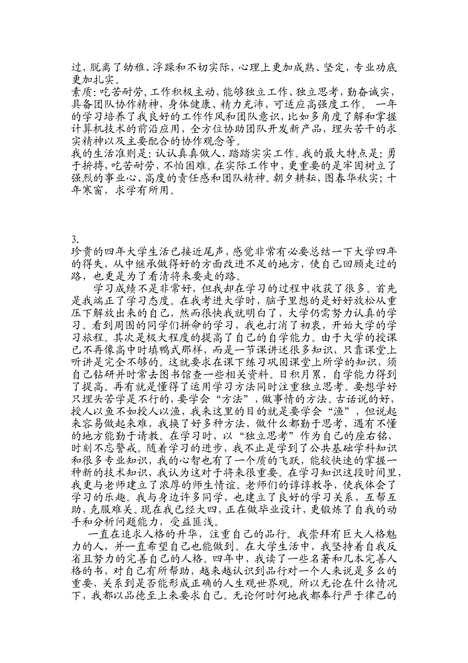 大学生学年鉴定表范文(23篇)【吐血整理】_第2页