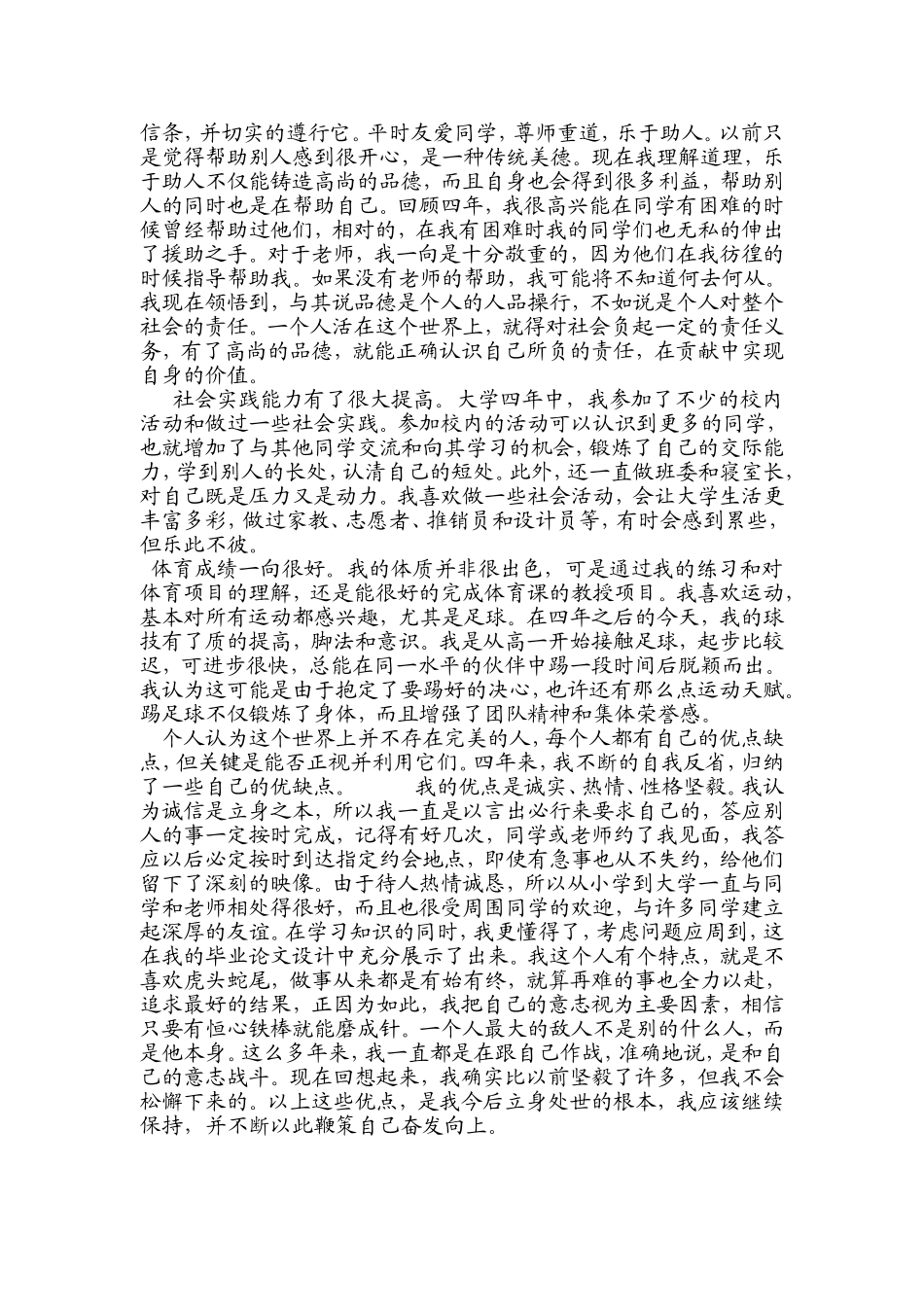 大学生学年鉴定表范文(23篇)【吐血整理】_第3页