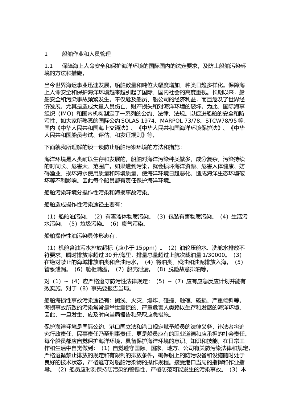 大管实习记录簿_第1页