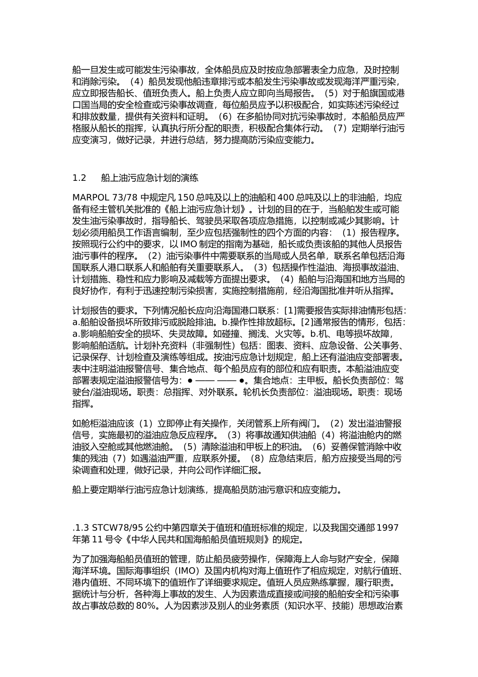 大管实习记录簿_第2页