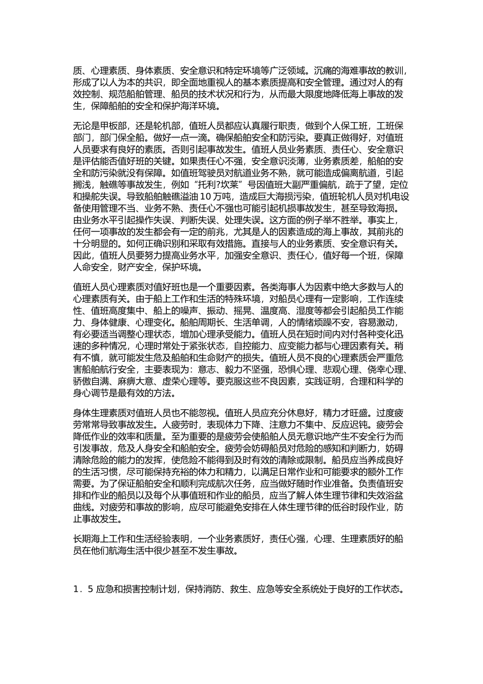 大管实习记录簿_第3页