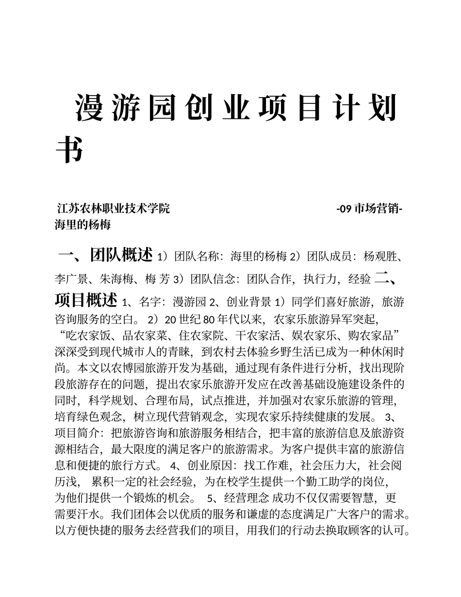 大学生创新创意创业大赛计划书_第1页