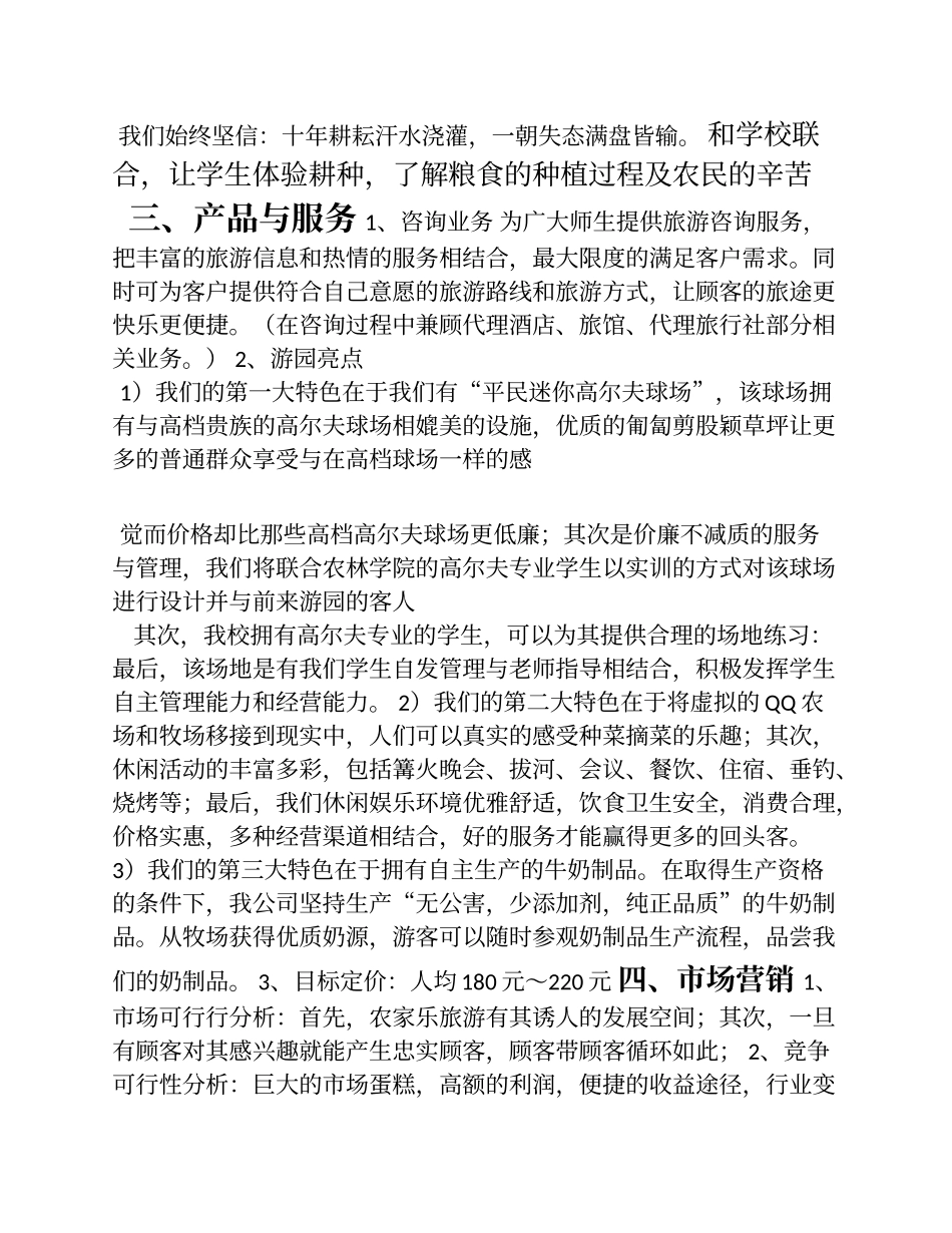 大学生创新创意创业大赛计划书_第2页