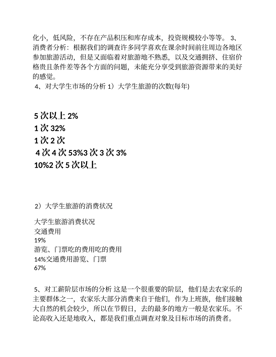 大学生创新创意创业大赛计划书_第3页