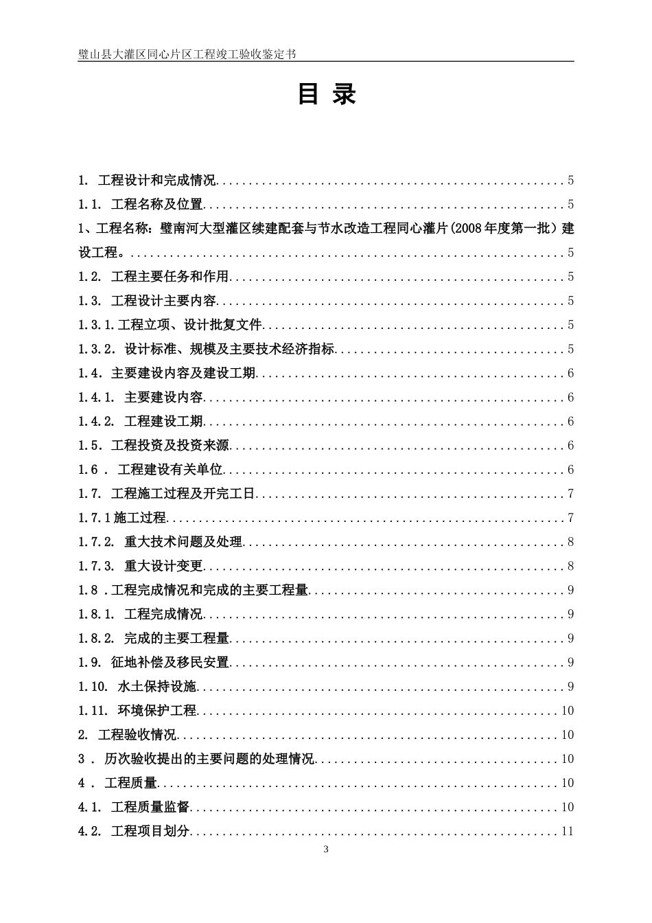 大灌区同心片区竣工验收鉴定书11.25_第3页
