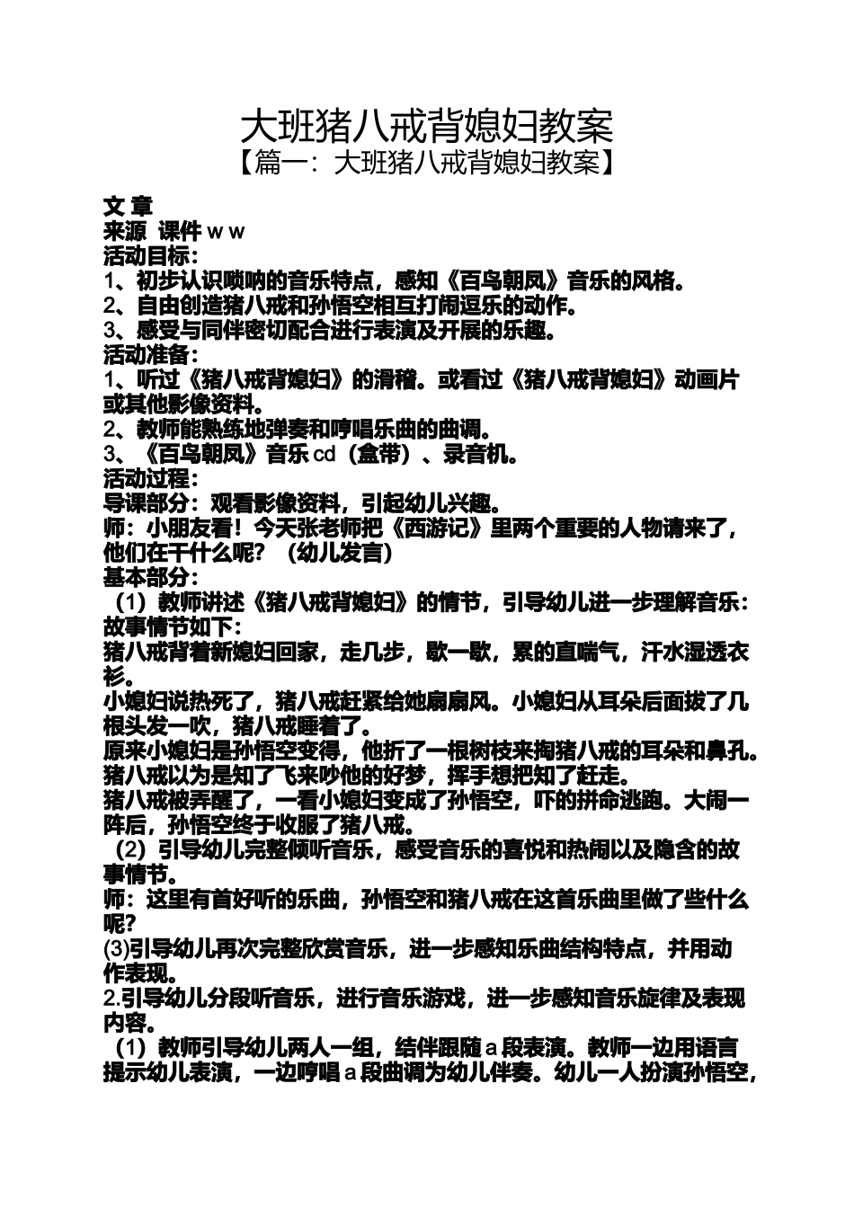 大班猪八戒背媳妇教案_第1页