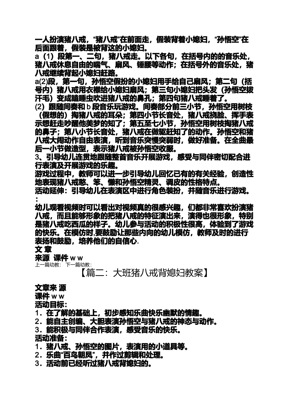 大班猪八戒背媳妇教案_第2页