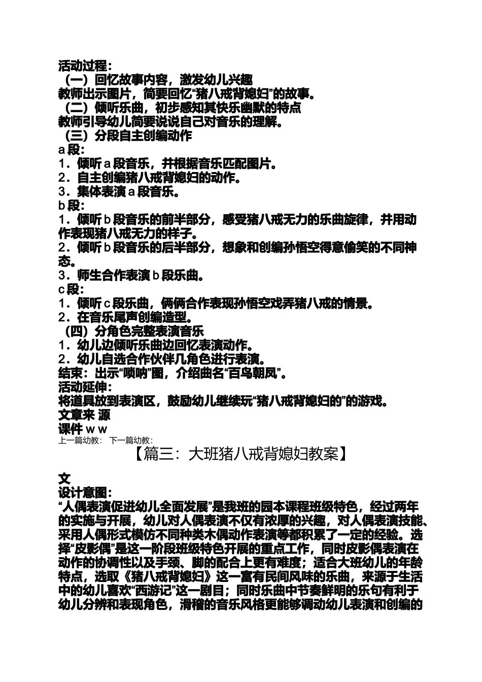 大班猪八戒背媳妇教案_第3页