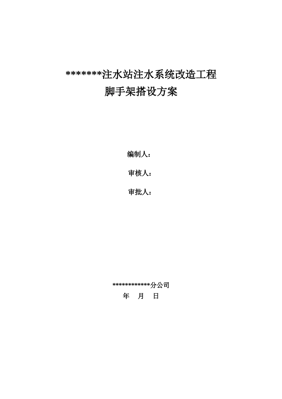 大罐脚手架搭设方案_第1页