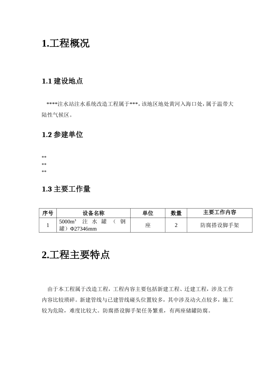 大罐脚手架搭设方案_第3页