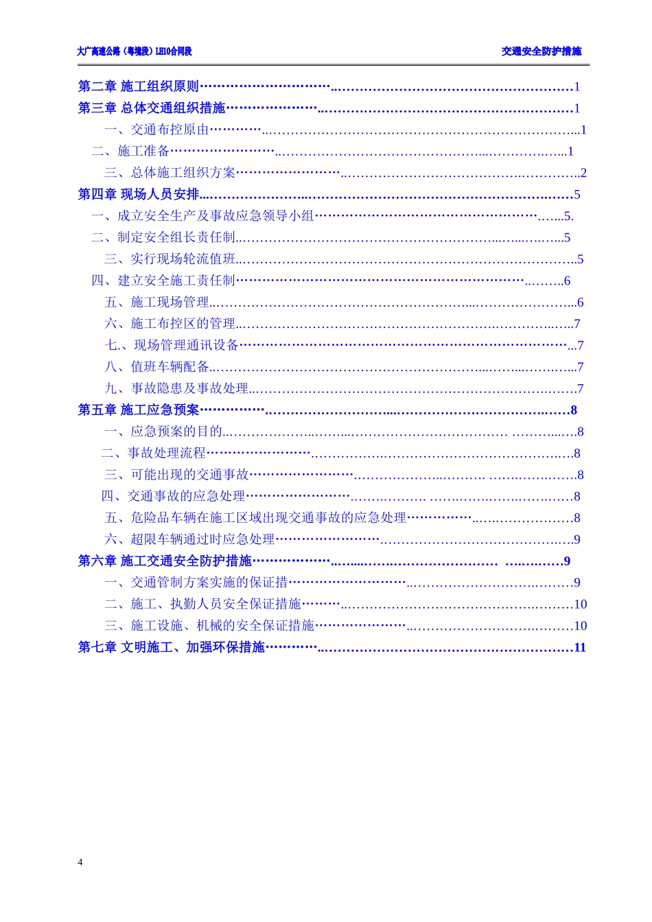 大广高速公路施工交通安全防护方案_第2页