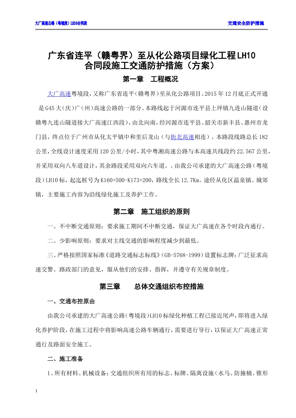 大广高速公路施工交通安全防护方案_第3页