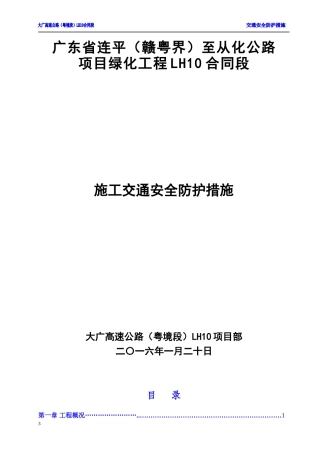 大广高速公路施工交通安全防护方案