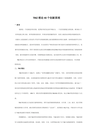 大学生创新基础课程学习总结体会