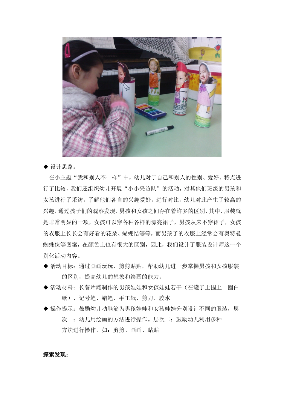 大班主题：我自己(区域活动)_第3页