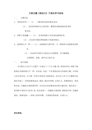 大班主题：我自己(区域活动)