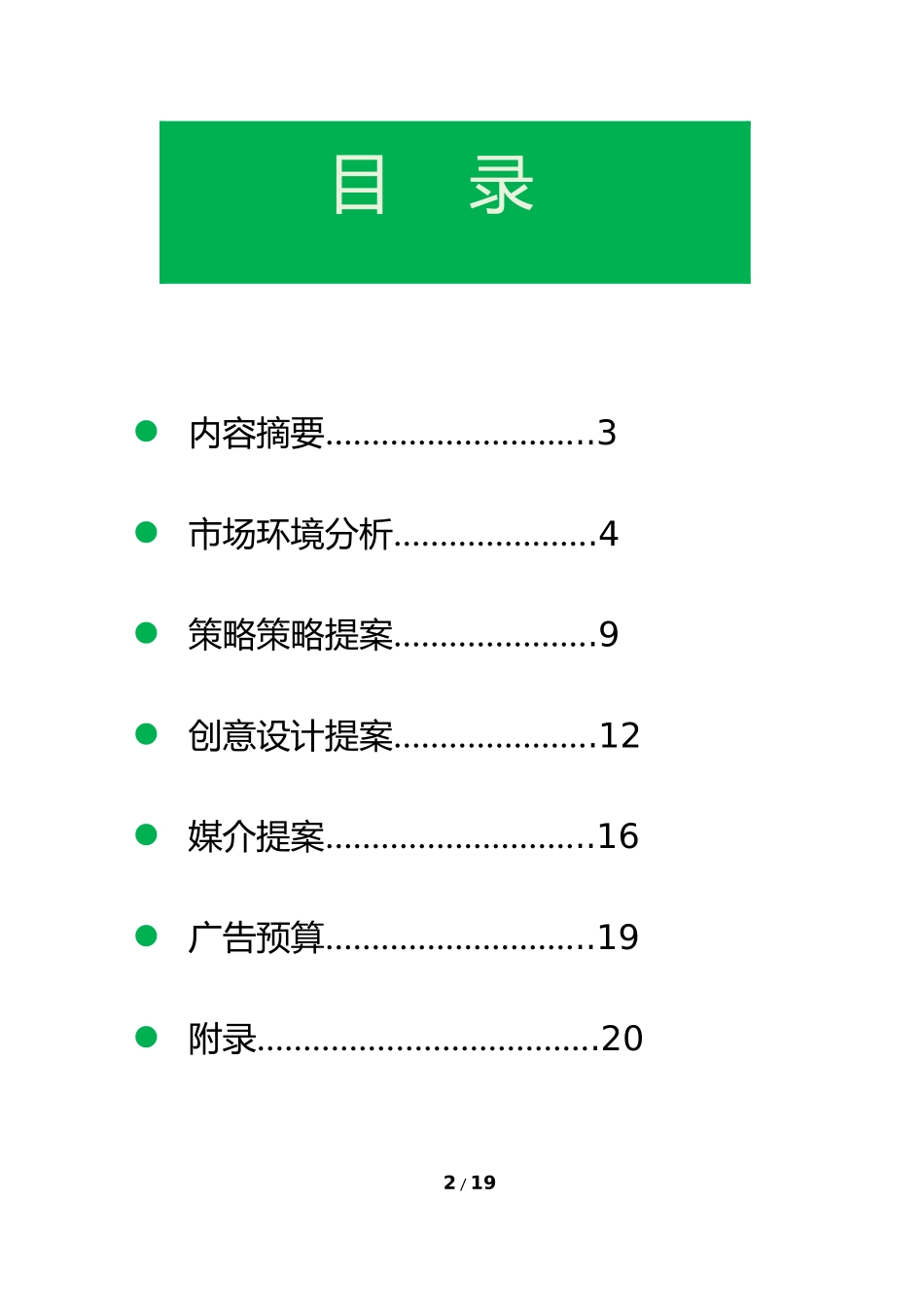 大广赛茉莉仙子策划案_第2页