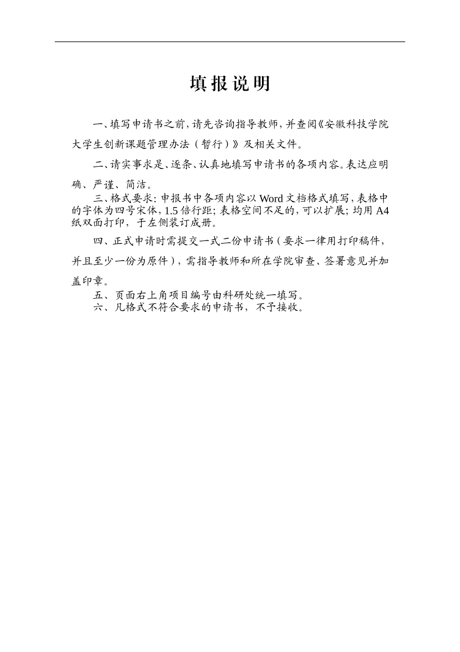 大学生创新科研基金课题申请书1_第2页