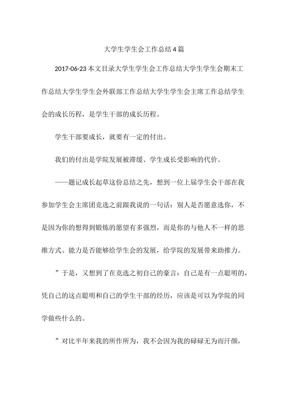 大学生学生会工作总结4篇_第1页