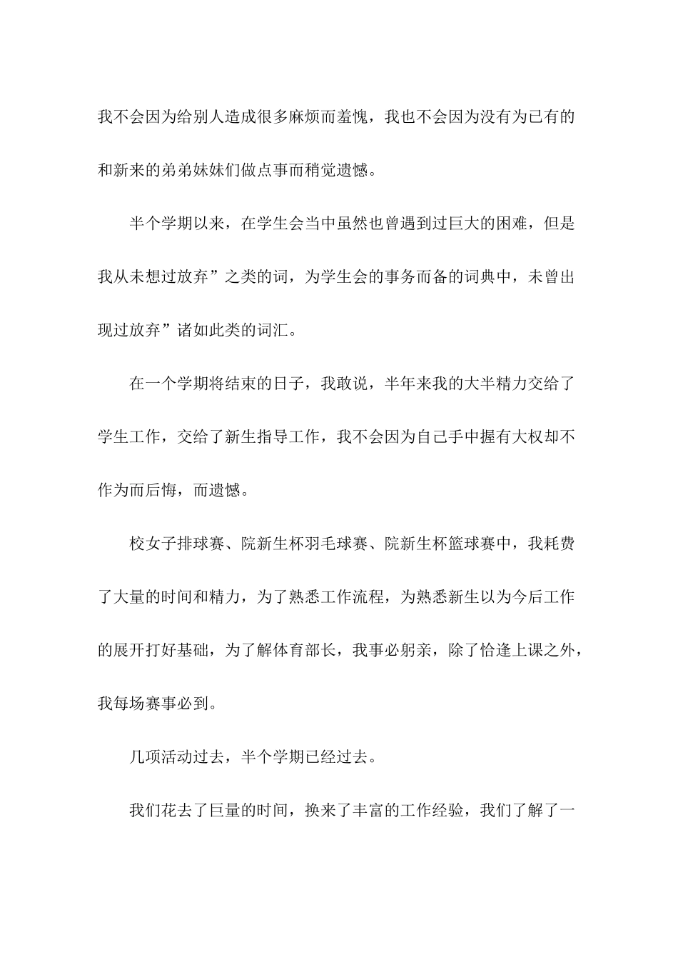 大学生学生会工作总结4篇_第2页