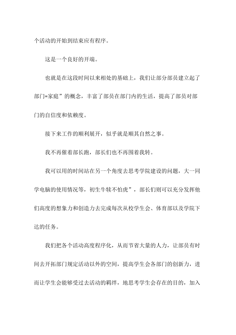 大学生学生会工作总结4篇_第3页